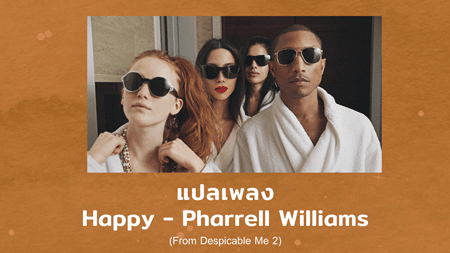 แปลเพลง Happy - Pharrell Williams