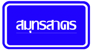 samutsakorn-logo