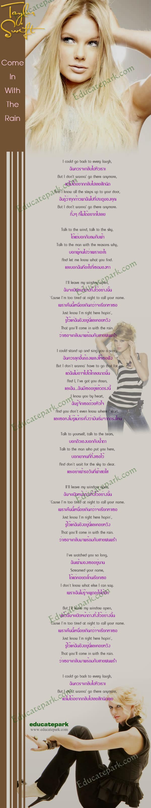 แปลเพลง Come In With The Rain - Taylor Swift