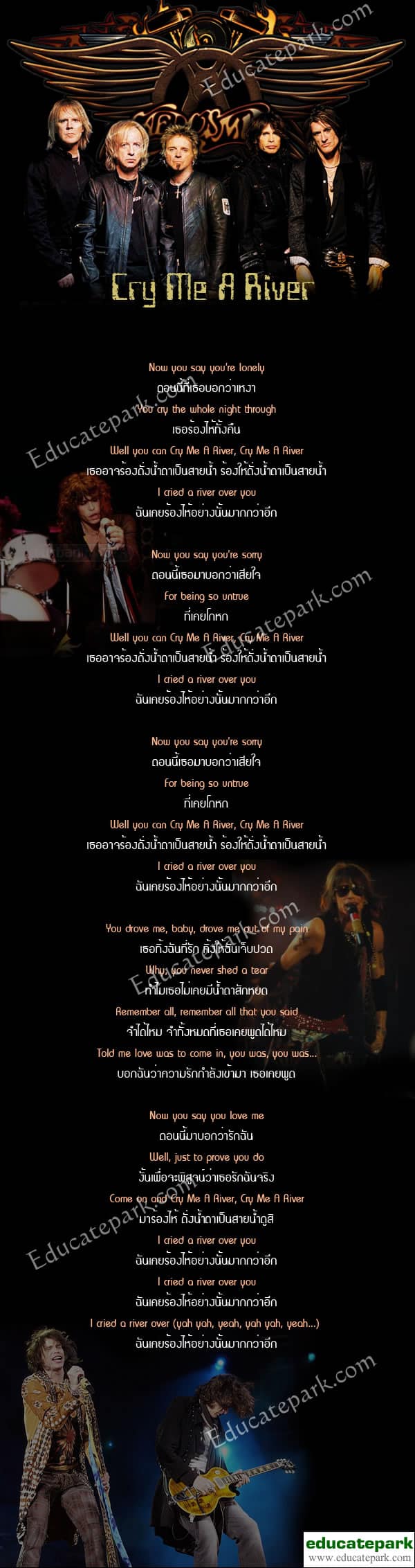  แปลเพลง Cry Me a River - Aerosmith
