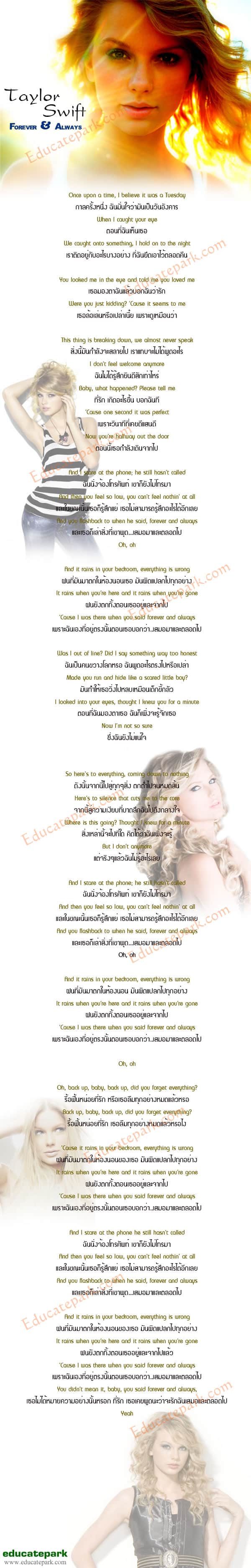 แปลเพลง Forever & Always - Taylor Swift