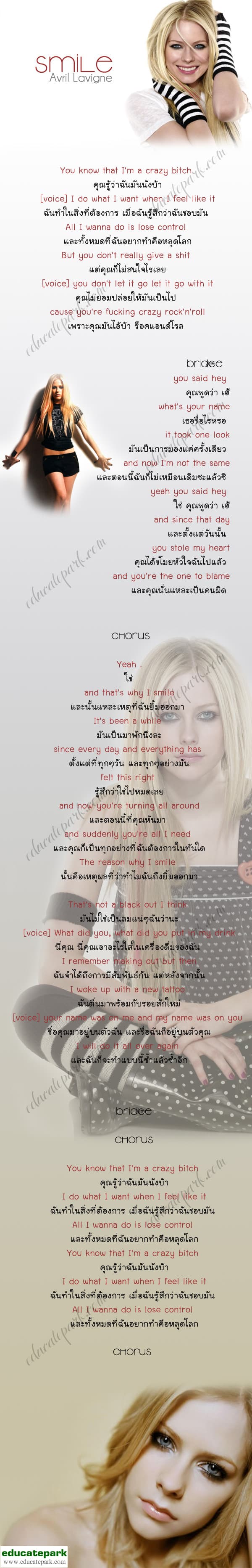 แปลเพลง Smile - Avril Lavigne