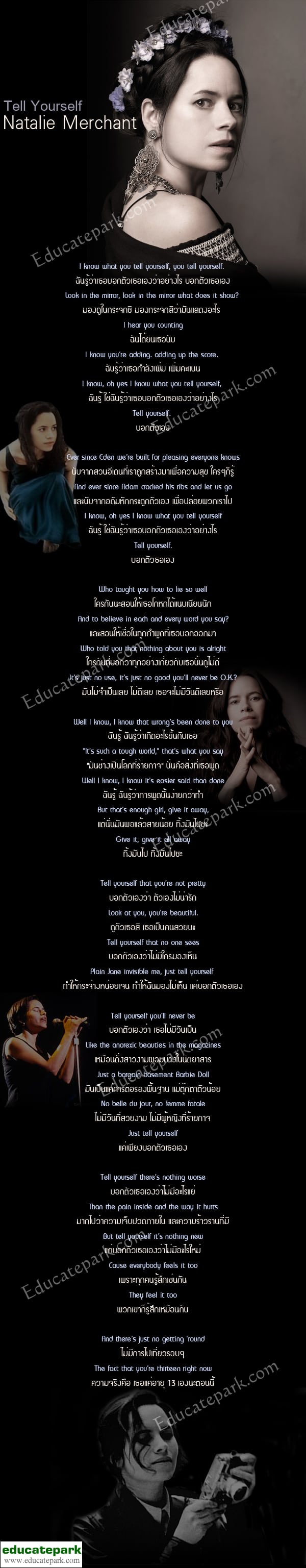 แปลเพลง Tell Yourself - Natalie Merchant