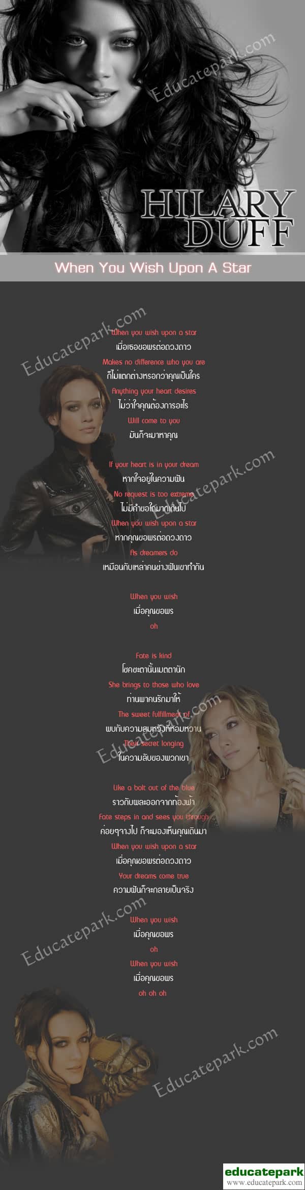 แปลเพลง When You Wish Upon a Star - Hilary Duff