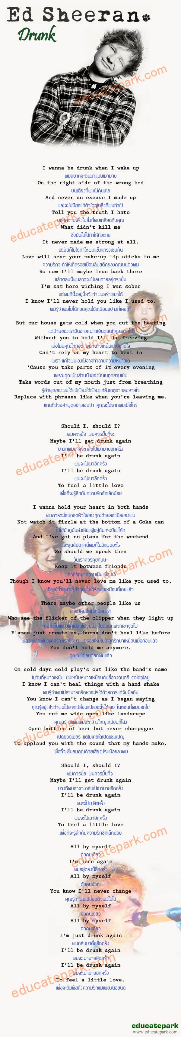 แปลเพลง Drunk - Ed Sheeran
