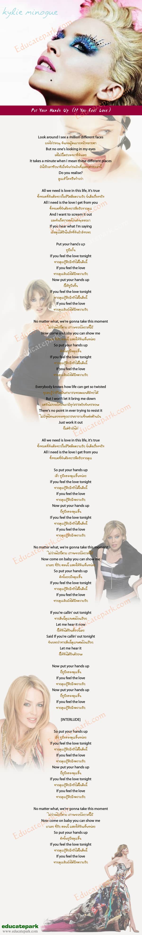 แปลเพลง Put Your Hands Up (If you feel love) - Kylie Minogue