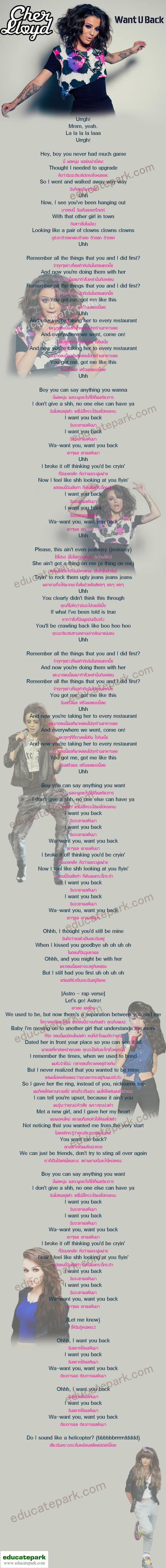 แปลเพลง Want U Back - Cher Lloyd