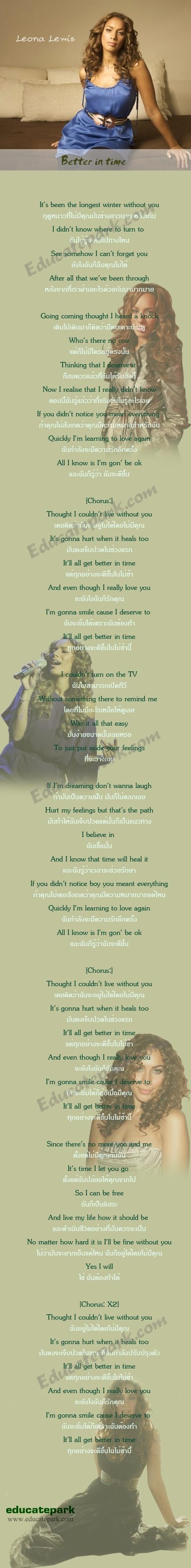 แปลเพลง Better In Time - Leona Lewis