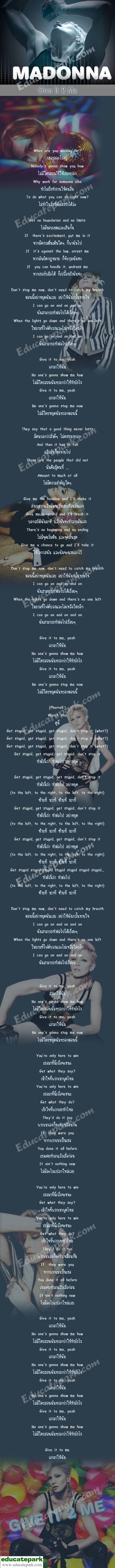 แปลเพลง Give It 2 Me - Madonna