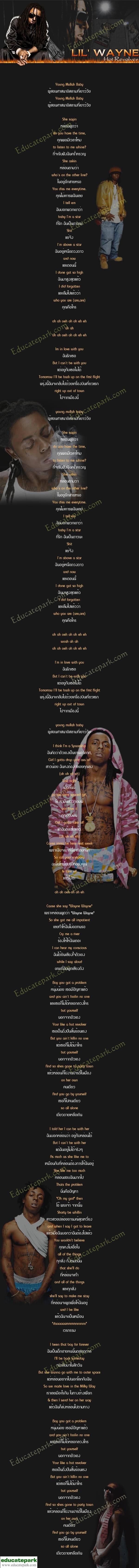 แปลเพลง Hot Revolver - Lil Wayne feat. Dre