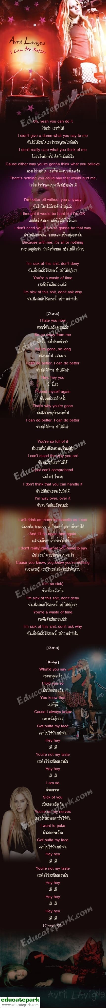 แปลเพลง I Can Do Better - Avril Lavigne