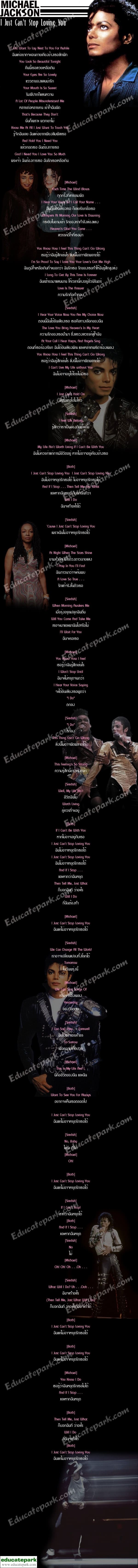 แปลเพลง I Just Can't Stop Loving You - Michael Jackson