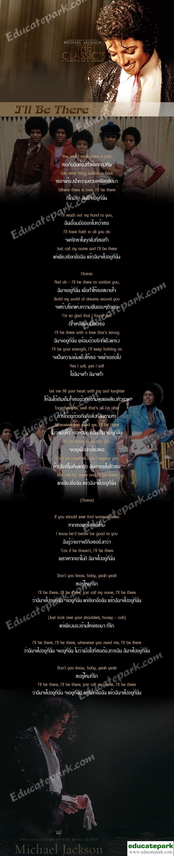 แปลเพลง I'll Be There - Michael Jackson