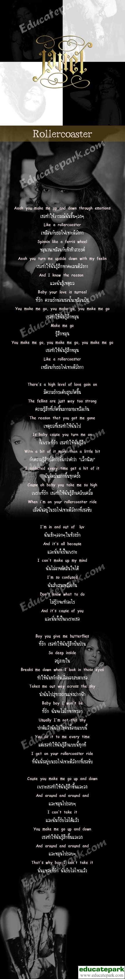 แปลเพลง Rollercoaster - Janet Jackson