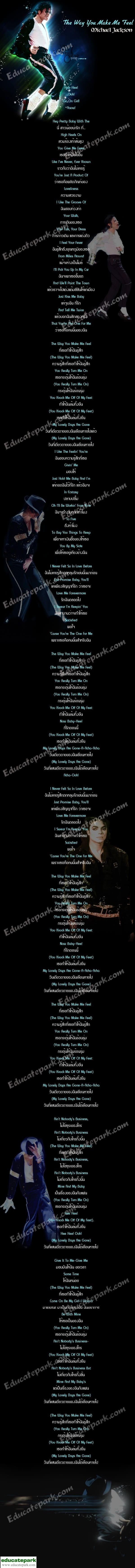 แปลเพลง The Way You Make Me Feel - Michael Jackson