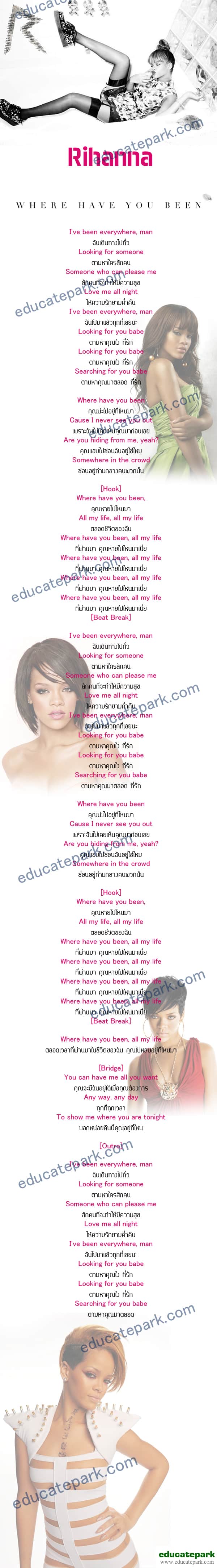 แปลเพลง Where Have You Been - Rihanna