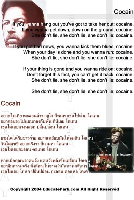 แปลเพลง Cocaine - Eric Clapton