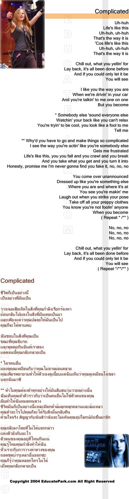 แปลเพลง Complicated - Avril Lavigne
