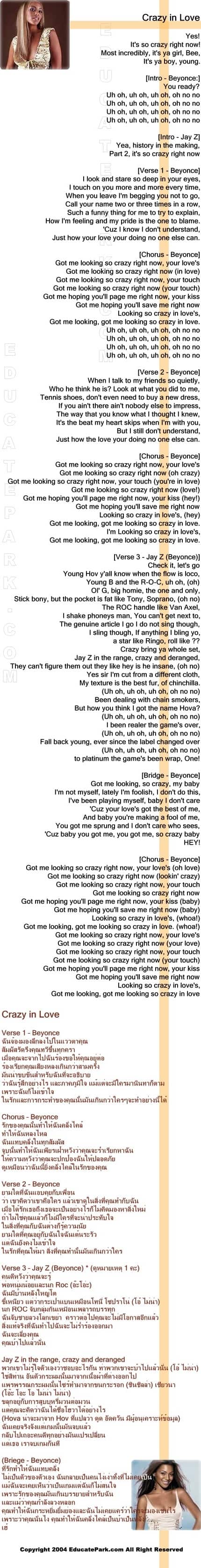 แปลเพลง Crazy In Love - Beyonce ft. JAY Z