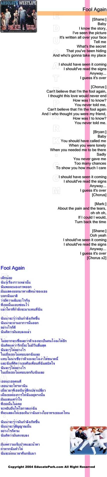 แปลเพลง Fool Again - WestLife