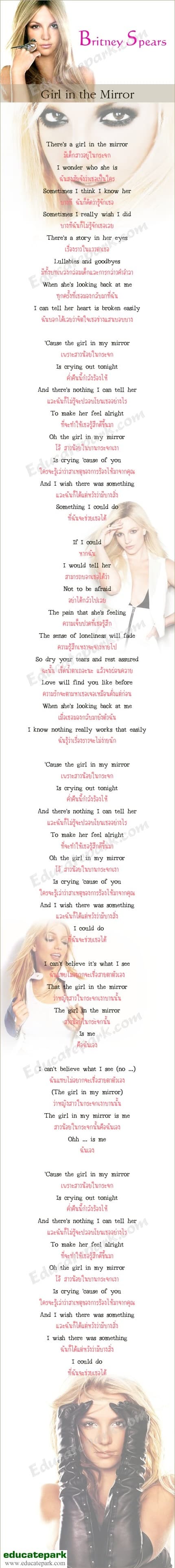 แปลเพลง Girl in the Mirror - Britney Spears