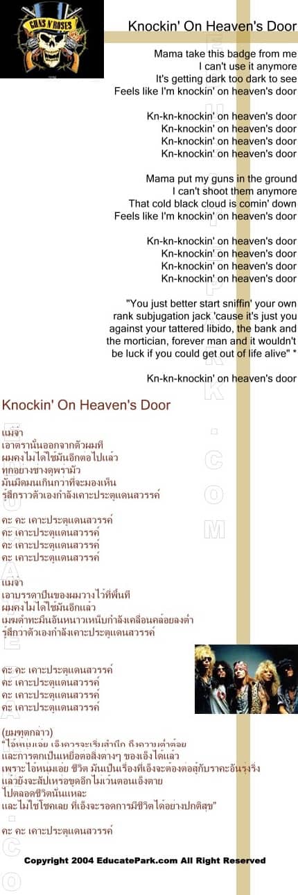 แปลเพลง Knockin' On Heaven's Door - Gun n Roses