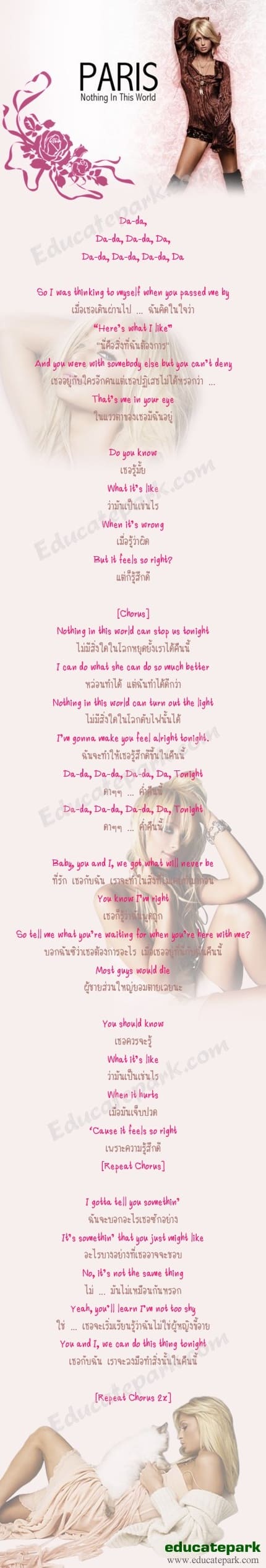 แปลเพลง Nothing In this World - Paris Hilton