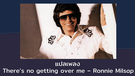 There's no getting over me - Ronnie Milsap