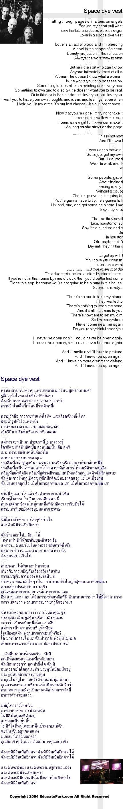 แปลเพลง Space Dye Vest - Dream Theater