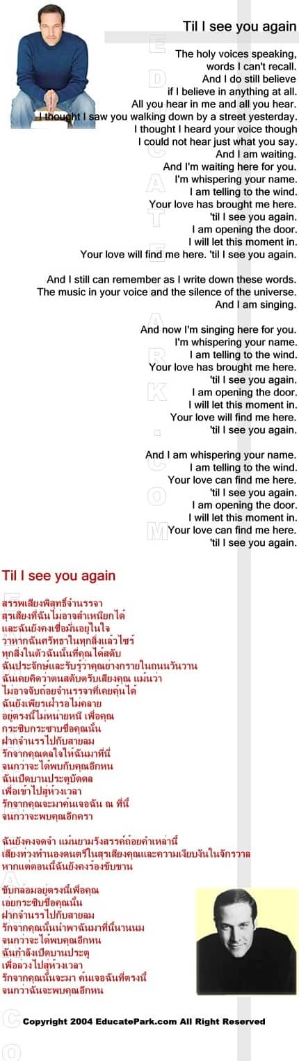 แปลเพลง Til I See You Again - Jim Brickman
