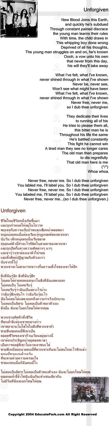 แปลเพลง The Unforgiven - Metallica