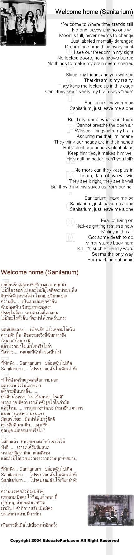 แปลเพลง Welcome Home (Sanitarium) - Metallica