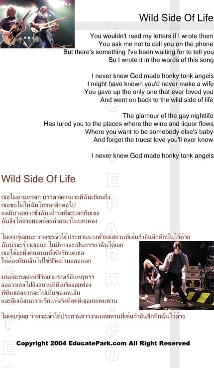 แปลเพลง Wild Side of Life - Willie Nelson
