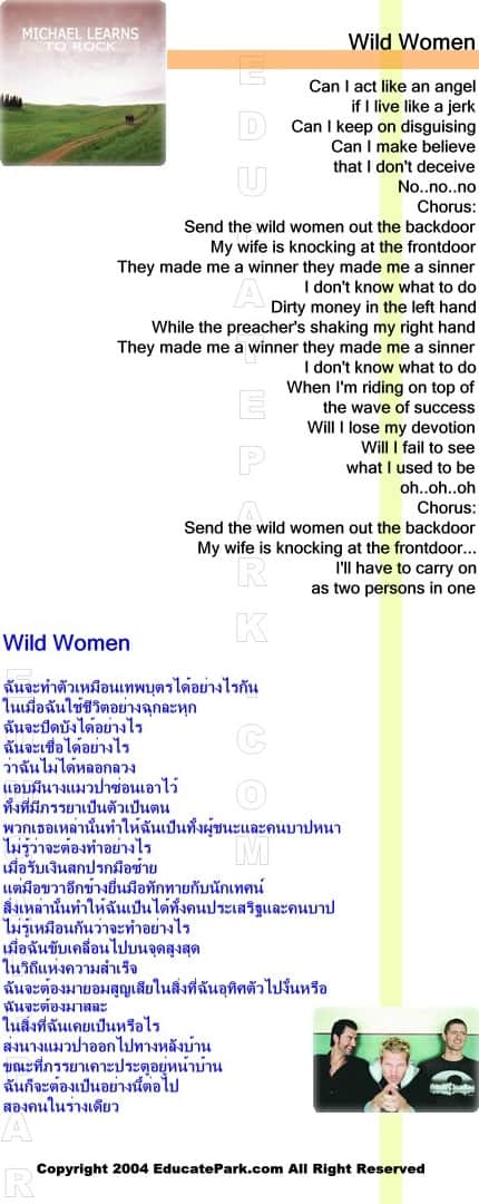 แปลเพลง Wild Women - Michael Learns To Rock