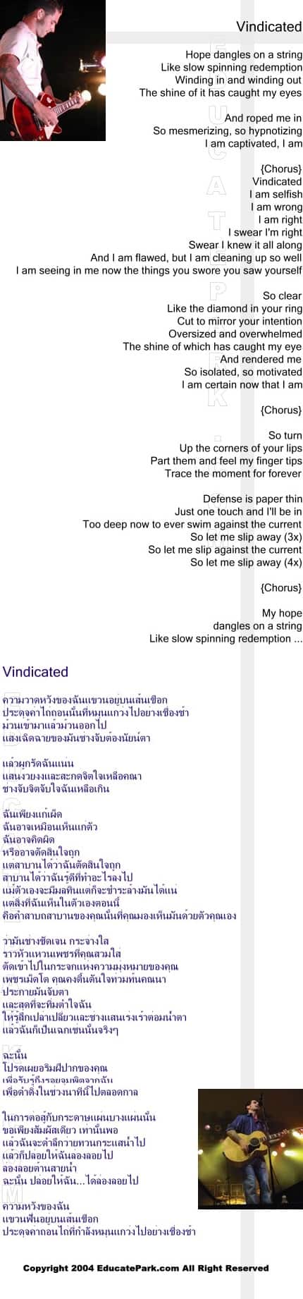 แปลเพลง Vindicated - Dashboard Confessional