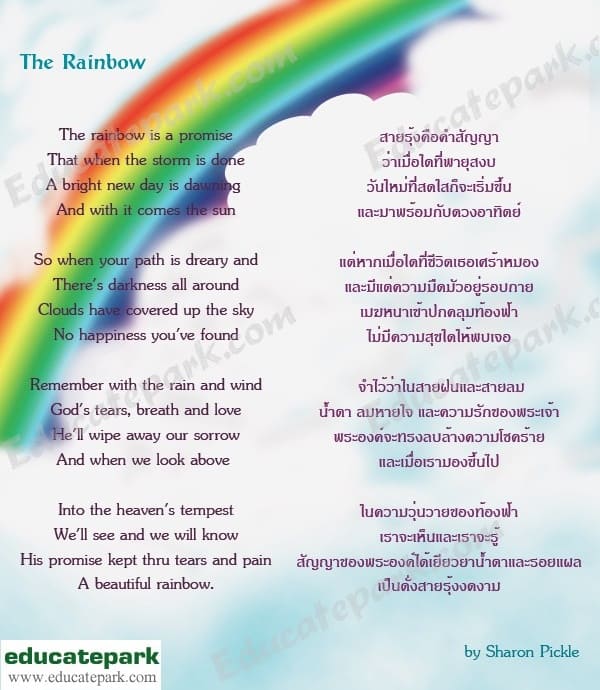 บทกลอน The Rainbow - Sharon Pickle