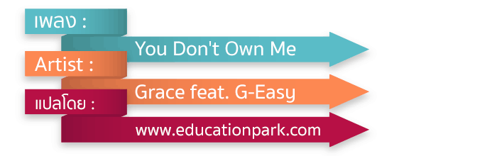 แปลเพลง You Don't Own Me - Grace feat. G-Easy