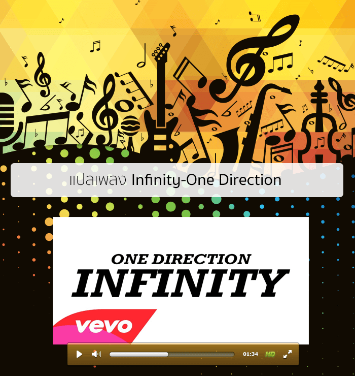 แปลเพลง Infinity - One Direction