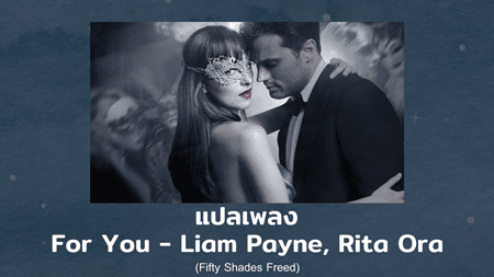 แปลเพลง For You - Liam Payne
