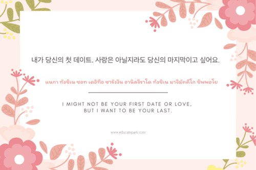 บอกรักภาษาเกาหลี 10 คำบอกรัก และประโยคโดนใจ พร้อมคำแปล