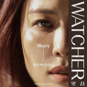 แปลเพลง Blurry - Elli K เพลงประกอบซีรีส์เกาหลี Watcher เนื้อเพลง