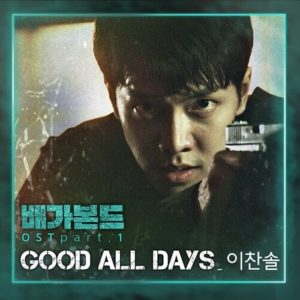แปลเพลง Good All Days - Lee Chan Sol เนื้อเพลง