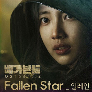 แปลเพลง Fallen Star - Elaine เนื้อเพลง
