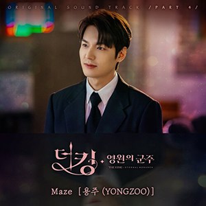 แปลเพลง Maze - YONGZOO เนื้อเพลง