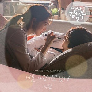 แปลเพลง My Love - Baekhyun เนื้อเพลง
