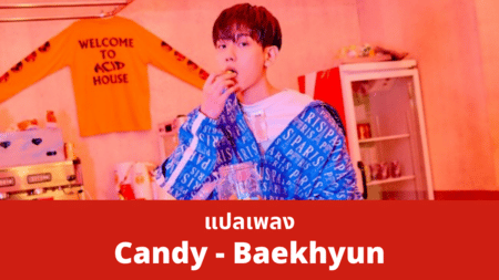 แปลเพลง Candy - Baekhyun