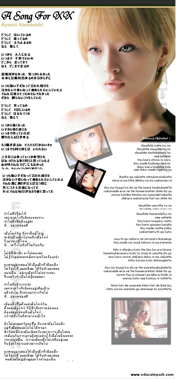 แปลเพลง A song for xx - Ayumi Hamasaki