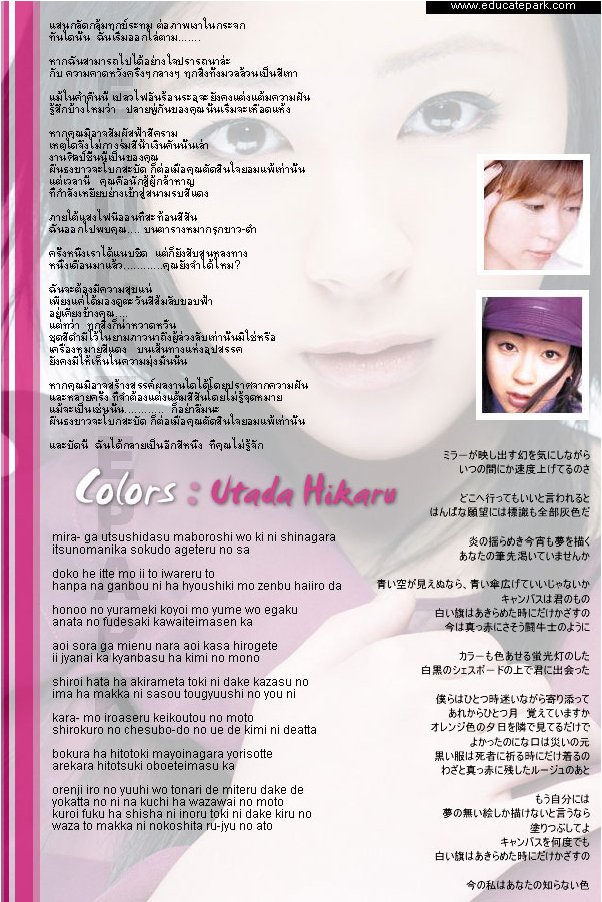 แปลเพลง Colors - Utada Hikaru