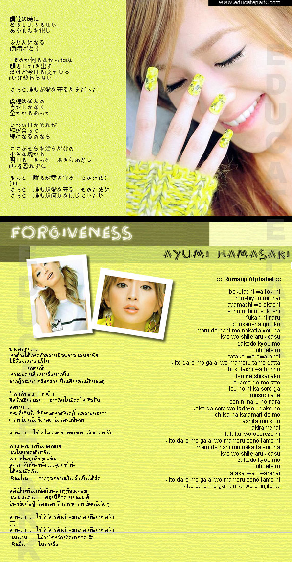 แปลเพลง Forgiveness - Ayumi Hamasaki