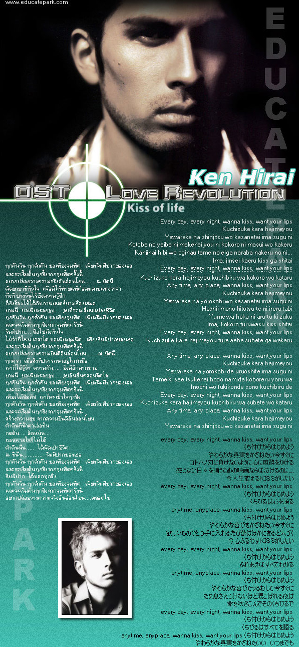 แปลเพลง Kiss of Life - Ken Hirai